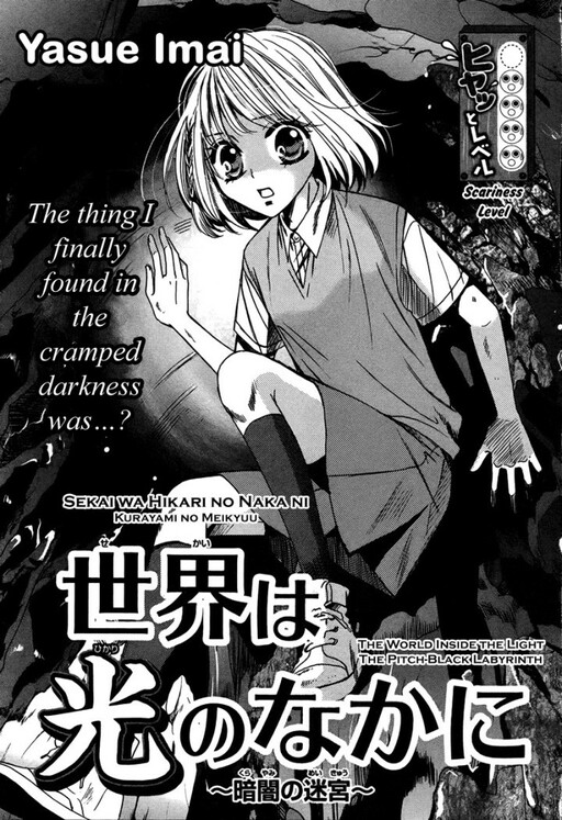 Sekai wa Hikari no Naka ni - Kurayami no Meikyuu