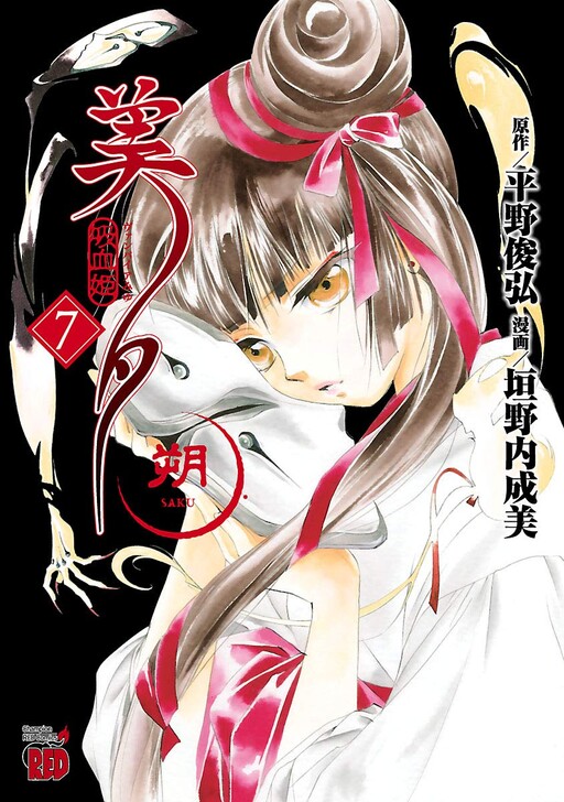 Обложка «Vampire Princess Miyu: Saku»