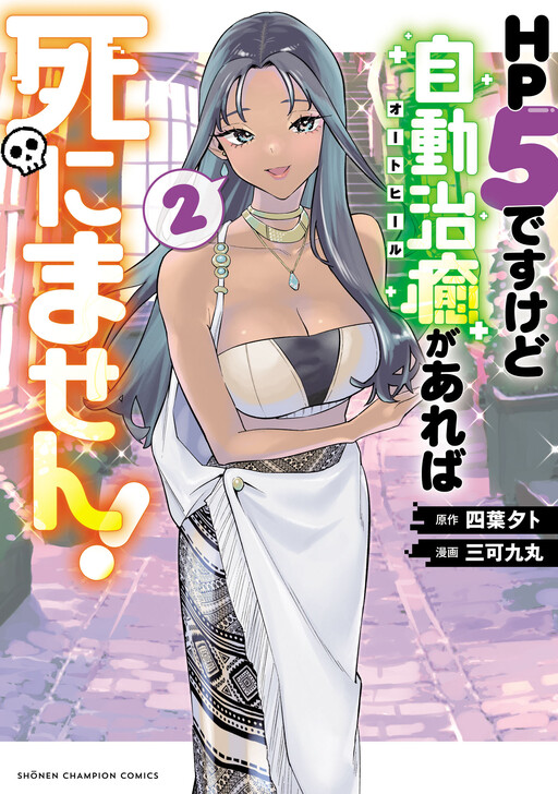 HP 5 desu kedo Auto Heal ga Areba Shinimasen!