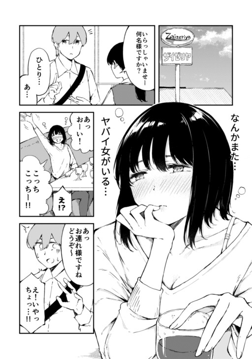 Обложка «A Story About Getting Tangled up With a Drunk Onee-san in a Saizeriya»