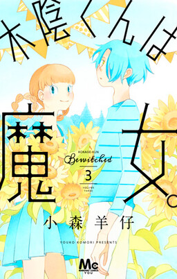 Kokage-kun Bewitched