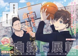 Hakusen ni Tenten