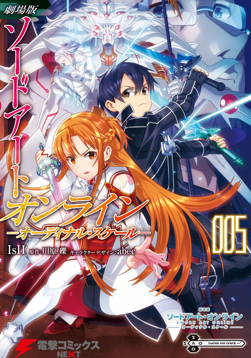 Обложка «Sword Art Online: Ordinal Scale»
