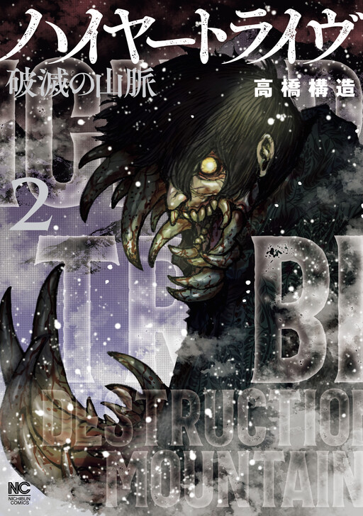 Higher Tribe: Hametsu no Sanmyaku