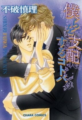 Bokura wo Shihaisuru Kotoba
