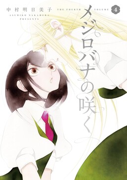 El Internado De Las Flores