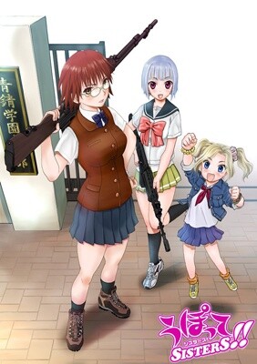Обложка «Upotte SISTERS!!»