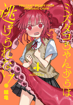 Mizudako-chan kara wa Nigerarenai!