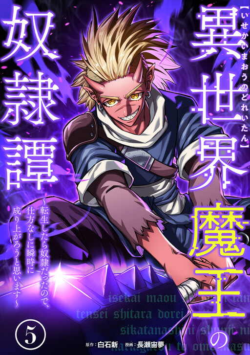 The Demon Lord Reincarnated as a Slave ~Rising to the Top to Rewrite History~