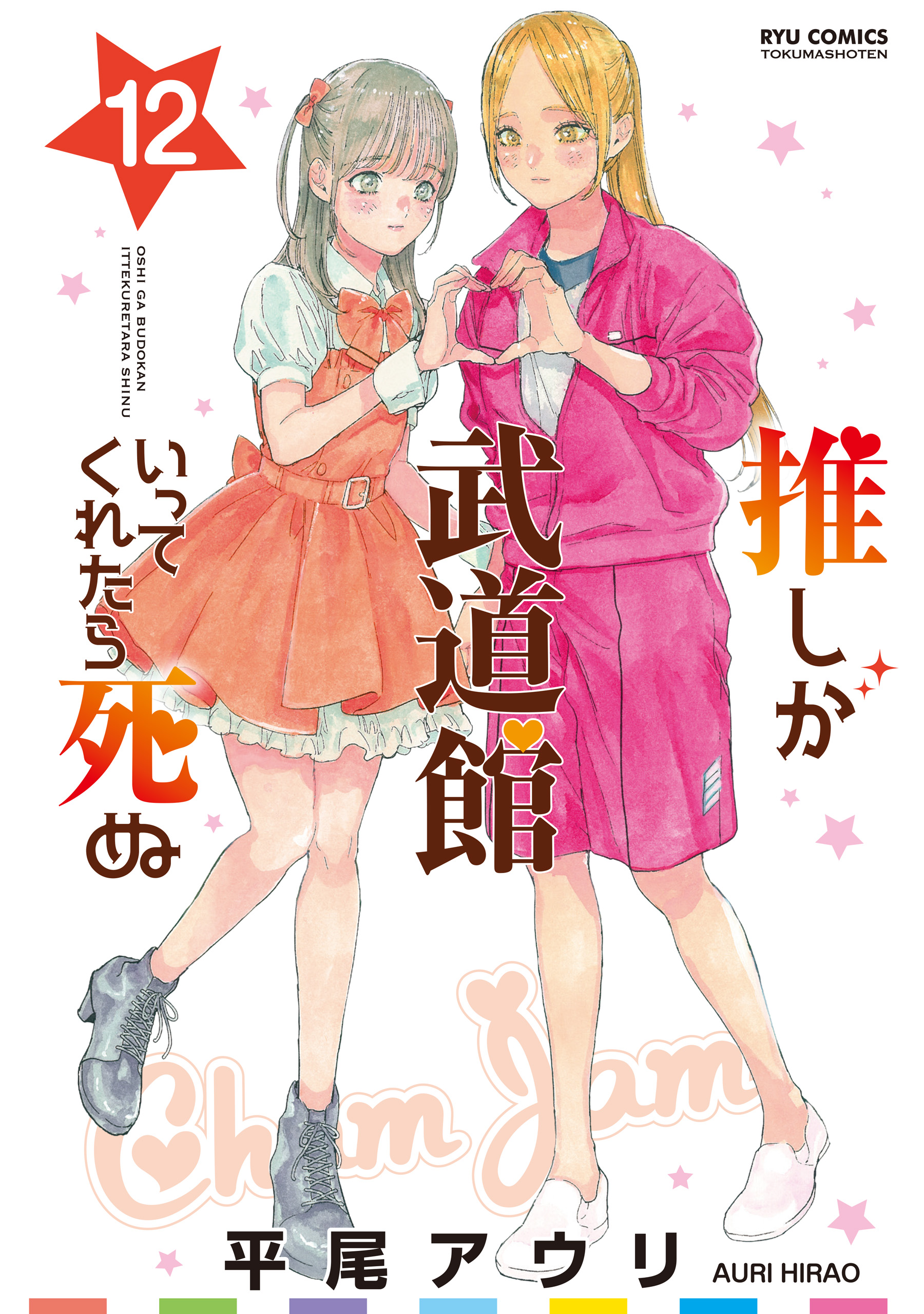 Capa de If My Favourite Idol Made it to The Budoukan, I Would Die
