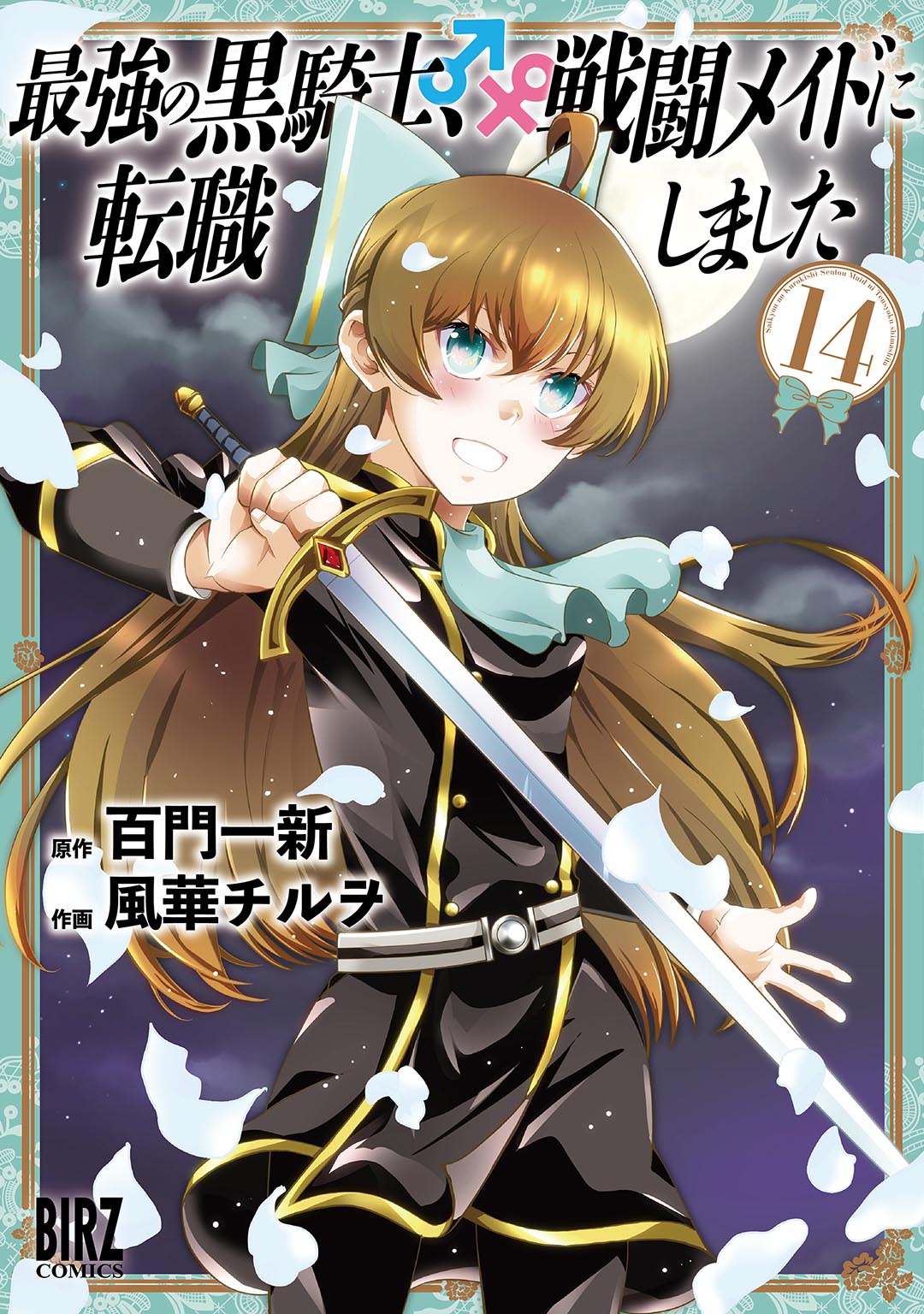 Capa de From the Strongest Dark Knight ♂, Changed Job into Combat Maid ♀