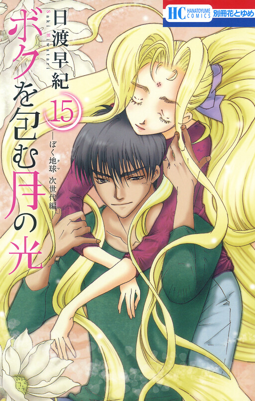 Обложка «Boku wo Tsutsumu Tsuki no Hikari»
