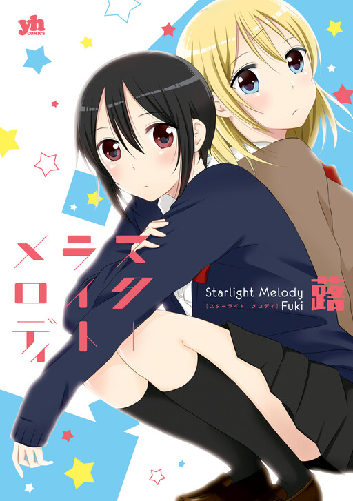 Обложка «Starlight Melody»