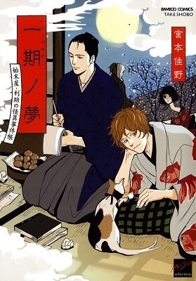 Dream of a Life Time: The Ghost Story Collections of Shimatsuya Risuke