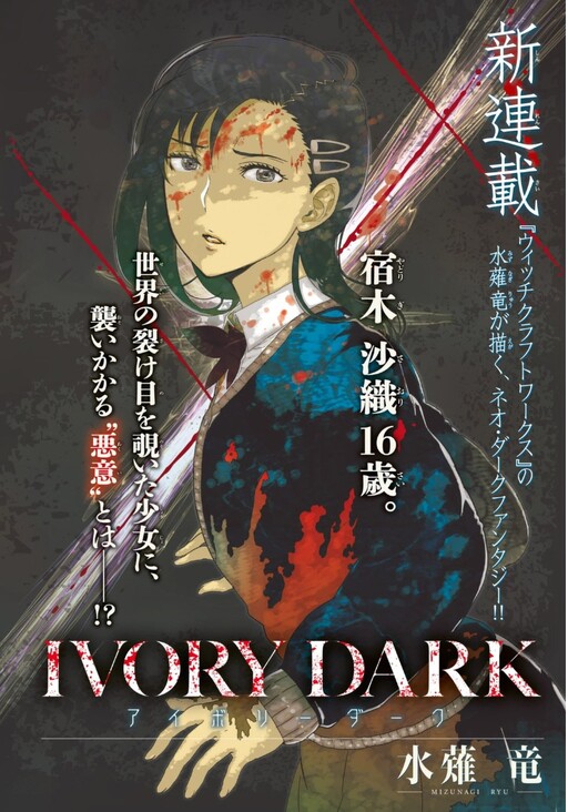 Обложка «Ivory Dark»