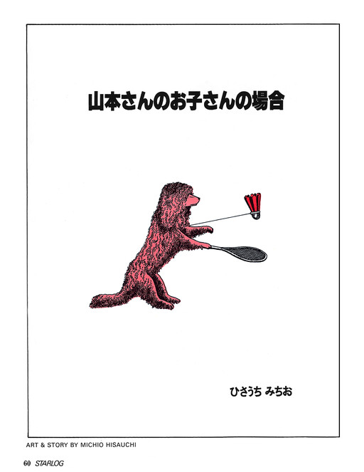 Обложка «The Case of Yamamoto's Son»