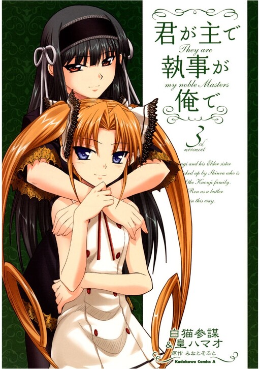 They are My Noble Masters Manga Cover