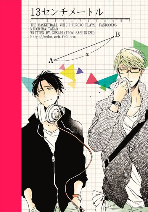 Kuroko's Basketball — 13 Centimeters (Doujinshi)