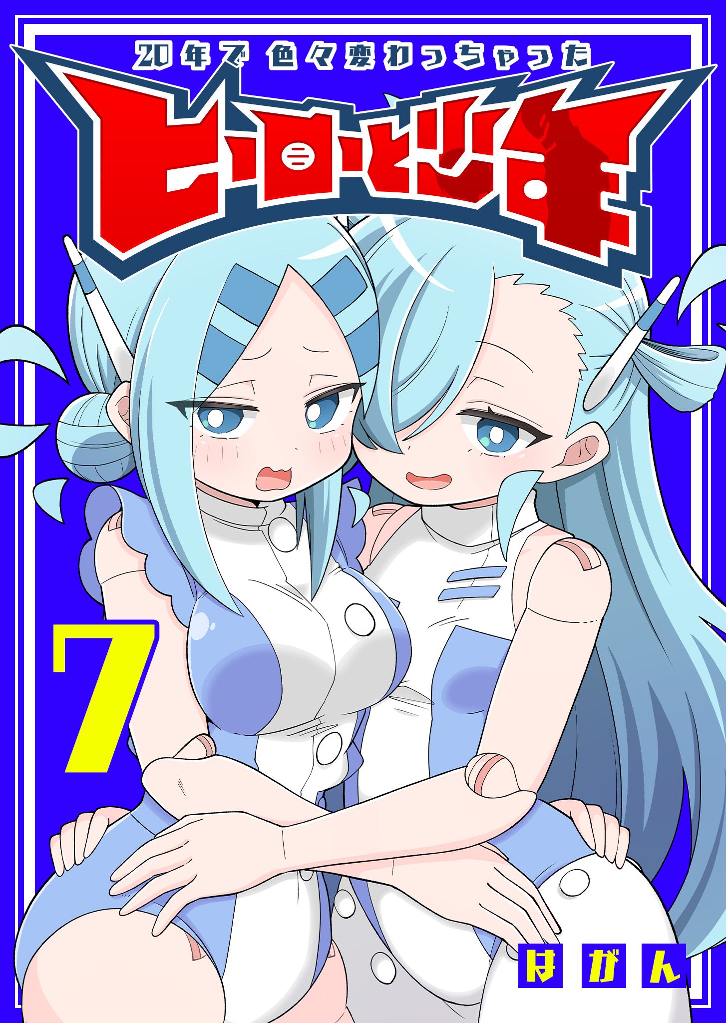 20-Nen de Iroiro Kawacchatta Hero to Shounen