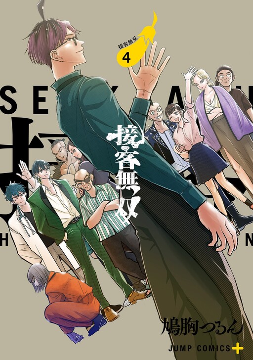 Sekkyaku Musou cover