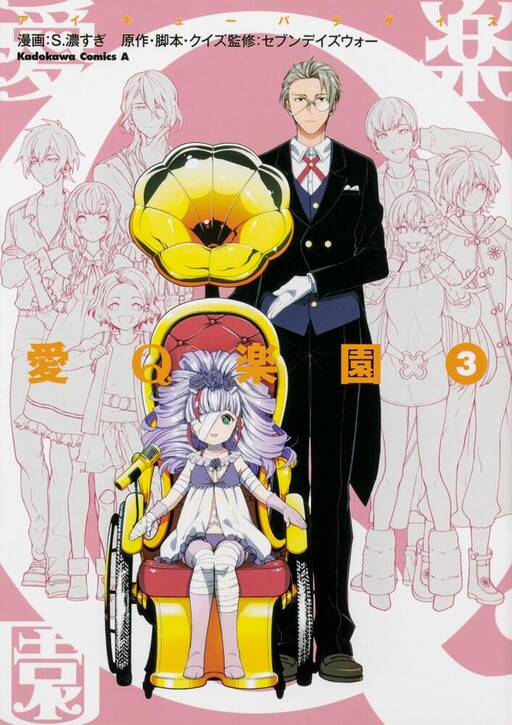 Ai Q Rakuen