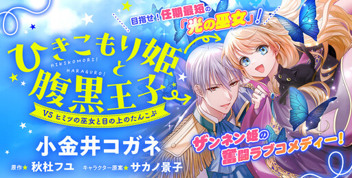 Hikikomori Hime to Haraguro Ouji