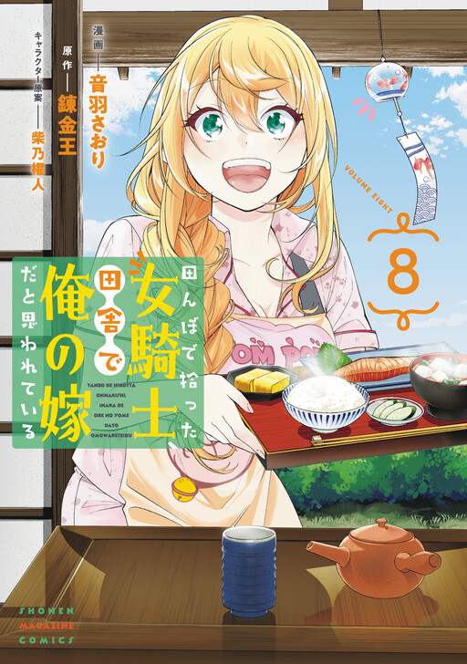 Tanbo de Hirotta Onna Kishi, Inaka de Ore no Yome da to Omowareteiru