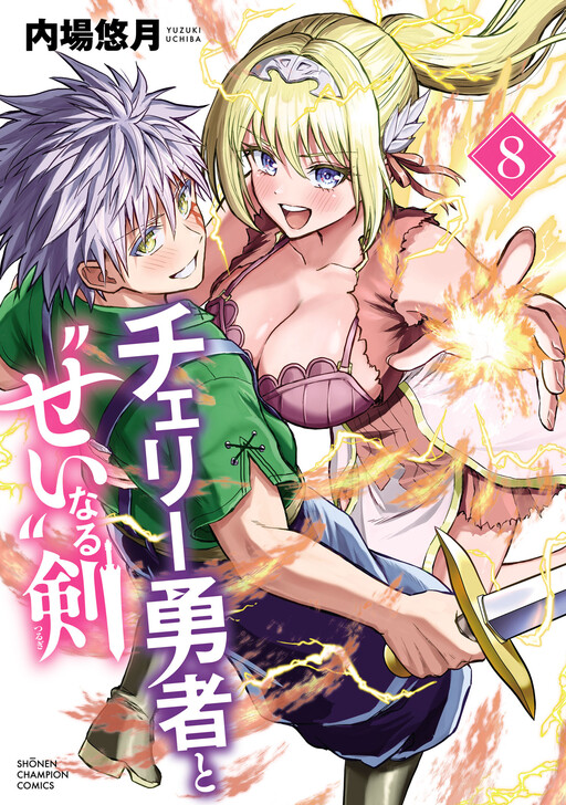 Обложка «Cherry Hero and the Holy Sword»