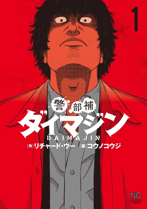 Inspector Daimajin