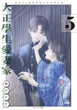 A Taisho-Era Student Who is a Devoted Husband