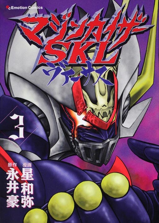 Обложка «Mazinkaiser SKL Versus»