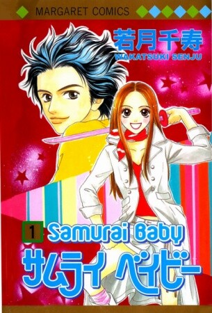 Обложка «Samurai Baby»