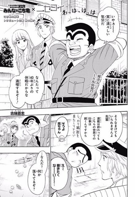 Minna no KochiKame × Nisekoi