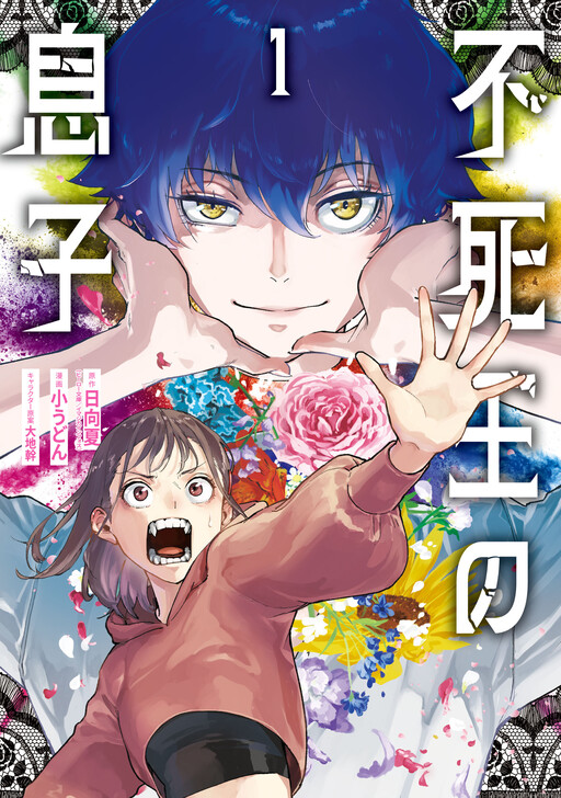 Fushiou no Musuko