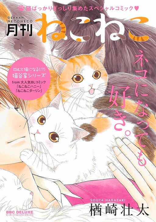Gekkan Neko Neko