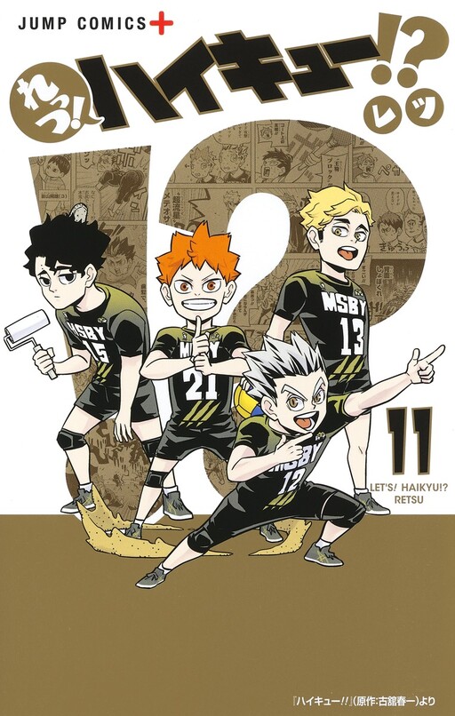 Обложка «Let's! Haikyuu!?»