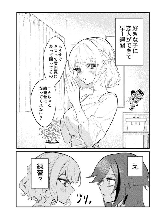 Suki na Ko ni Renshuu de Kisu Sareta Hanashi