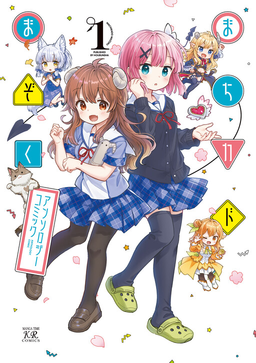 Обложка «The Demon Girl Next Door Anthology Comic»