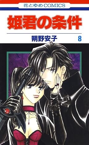 Himegimi no Jouken