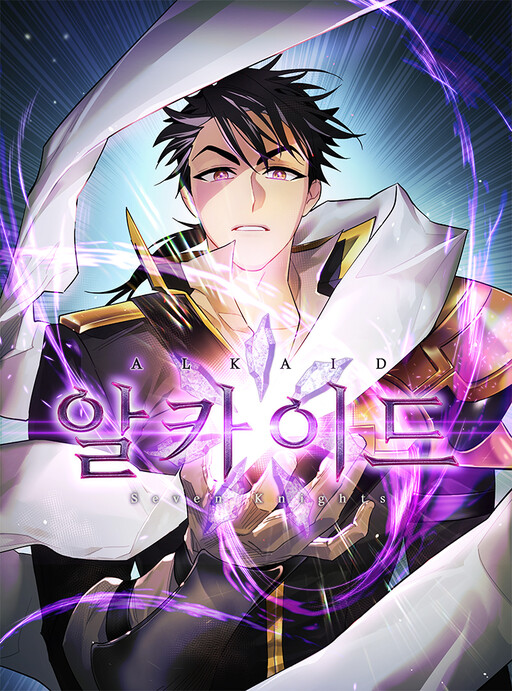 Обложка «Seven Knights: Alkaid»