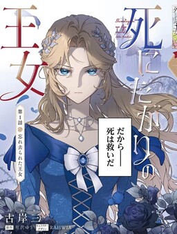 The princess who wants to die