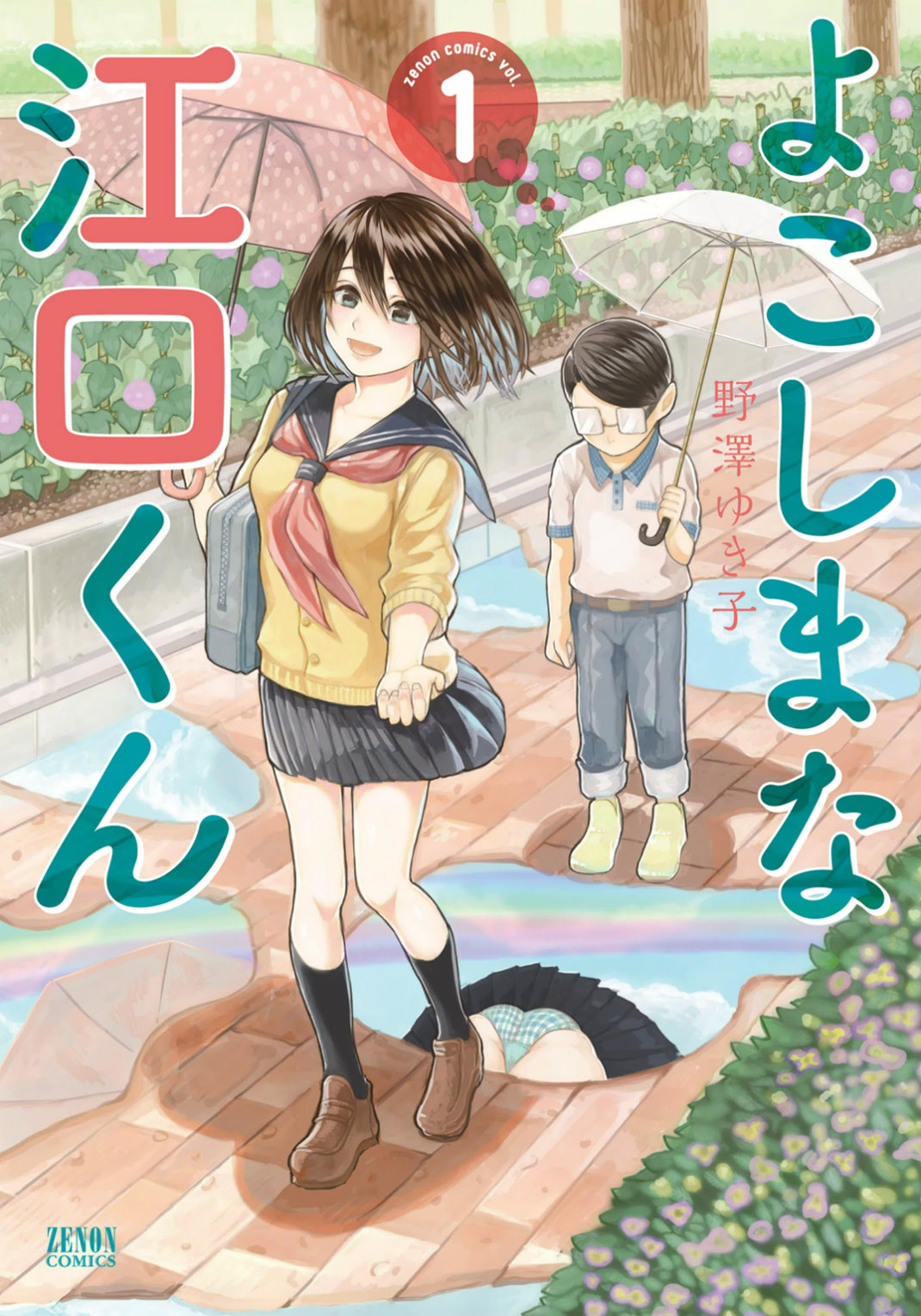 Capa de Yokoshima na Eguchi-kun