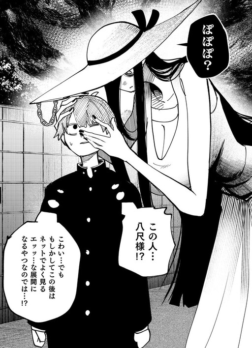 Обложка «Hachishaku-sama VS Giant Woman»