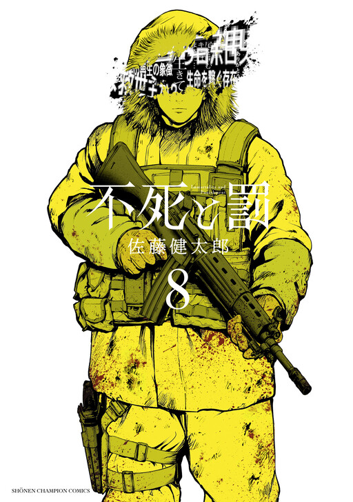 Обложка «Fushi to Batsu»