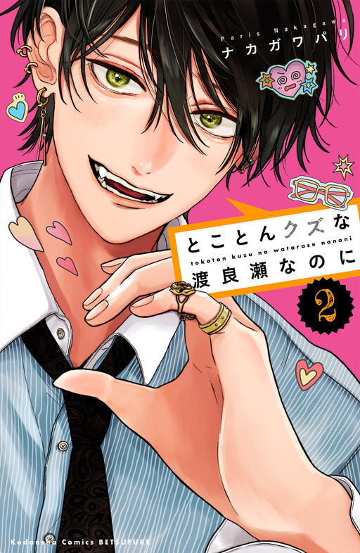 Tokoton Kuzu na Watarase nanoni cover