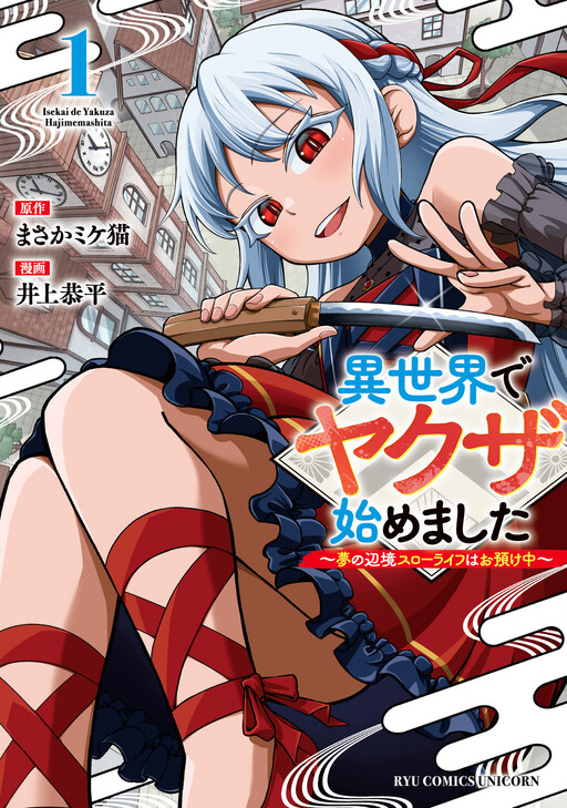 I Became a Yakuza in Another World: My Peaceful Slow Life Will Have to Wait Manga Cover
