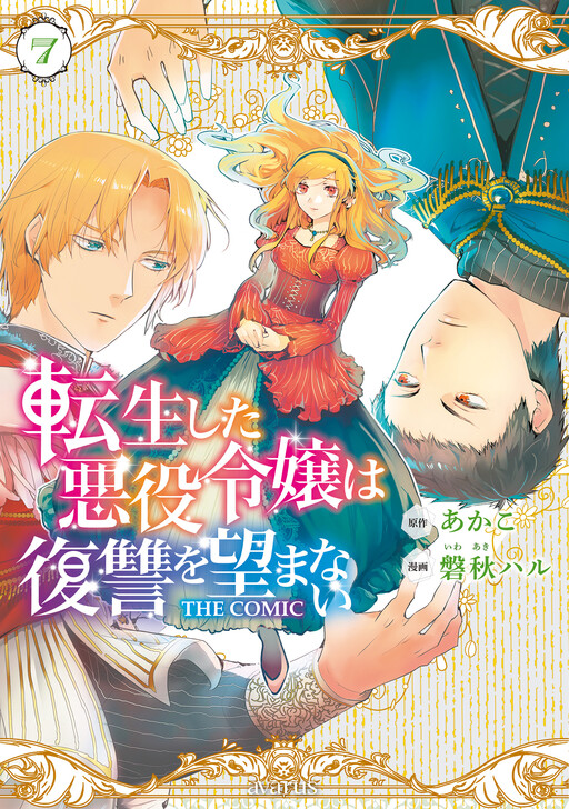 Tensei Shita Akuyaku Reijou wa Fukushuu wo Nozomanai