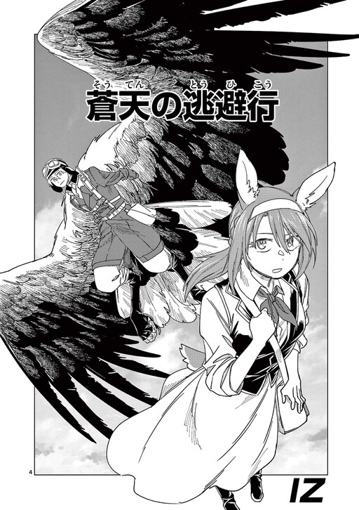 Souten no Touhikou