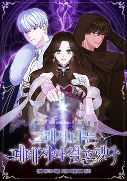 So I Married the Abandoned Prince