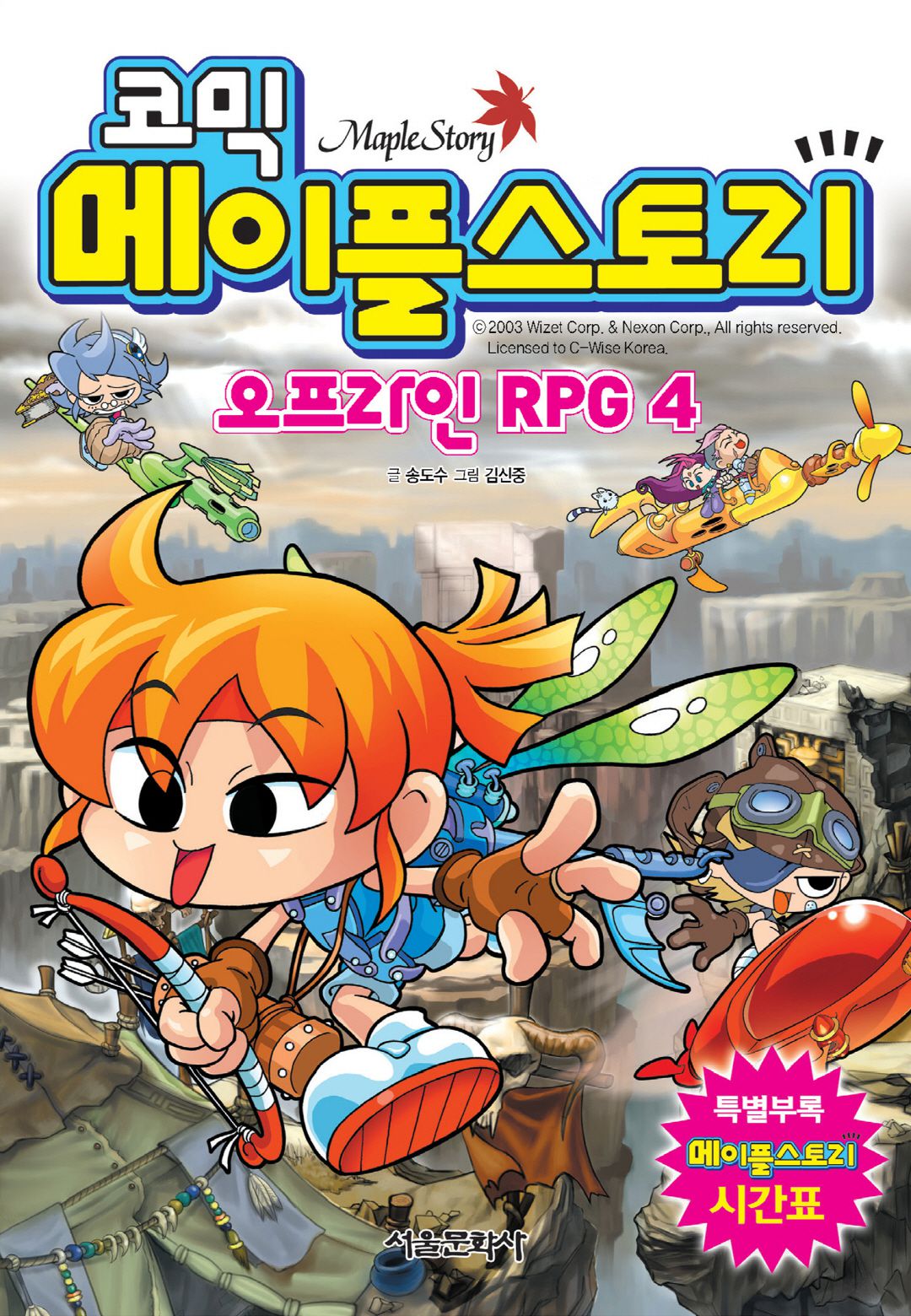 Capa de Comic Maplestory Offline RPG